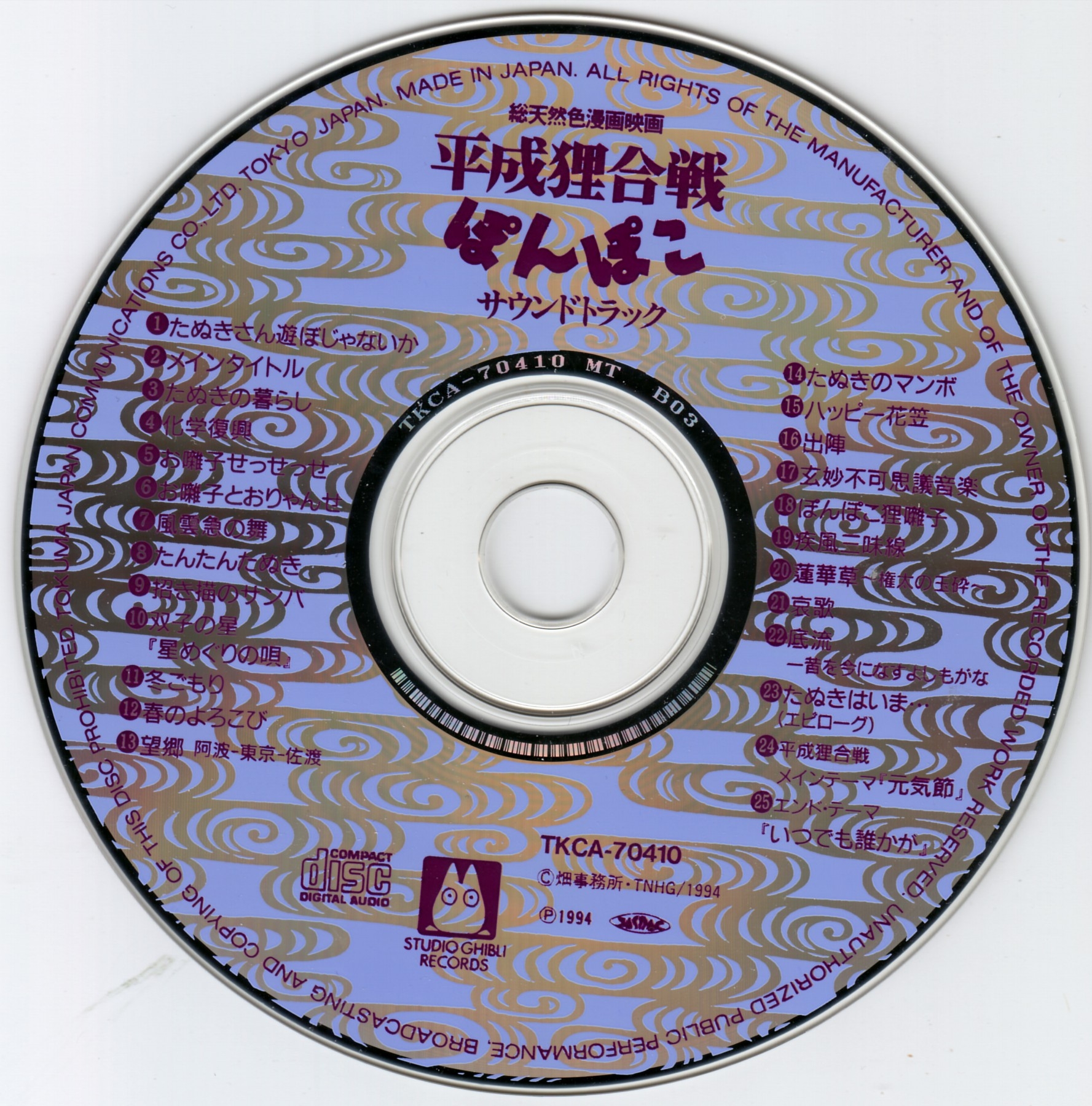 Pom Poko Soundtrack (1994) MP3 - Download Pom Poko